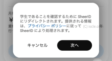 SheerID から登録する