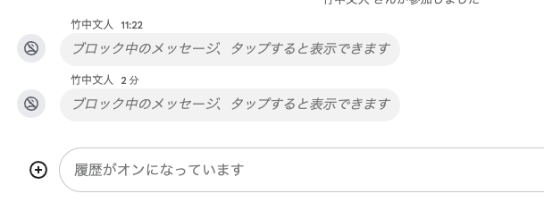 メッセージが非表示