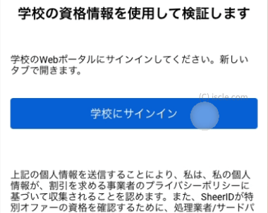 学校にサインイン