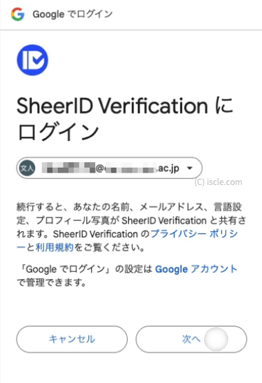 SheerID Verification にログイン