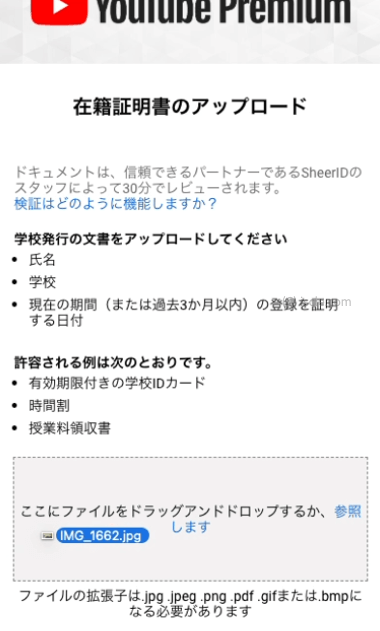 在籍証明書のアップロード