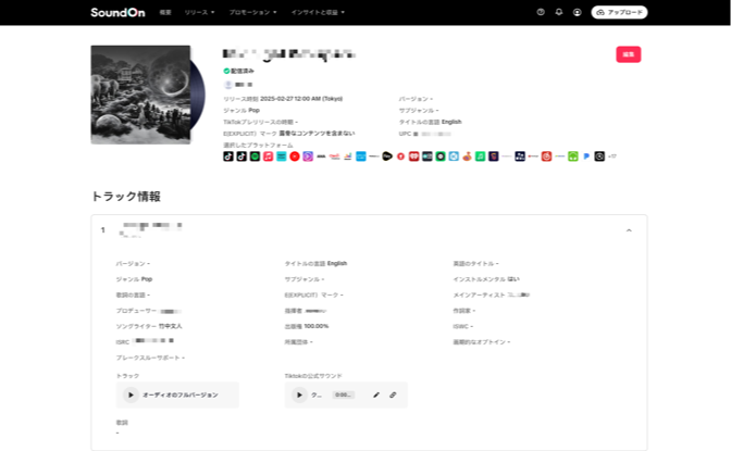 SoundOnに楽曲登録