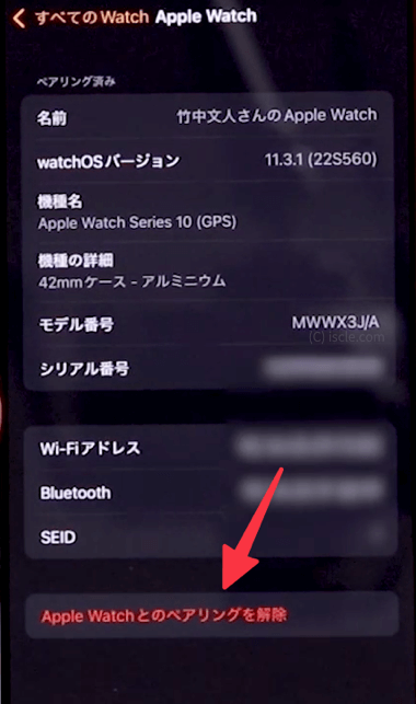  iPhone と Apple Watch のペアリング解除
