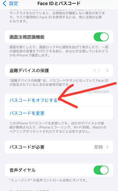 パスコードをオフにする